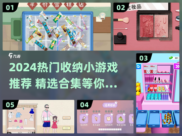 2024🔥超治愈收纳小游戏合集📦✨截图1