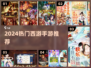 🎮2024最火西游手游大揭秘！玩转经典取经路✨