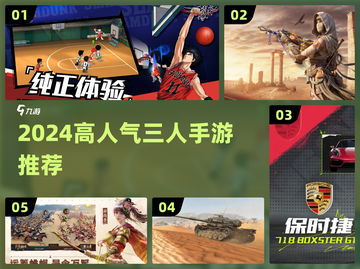 🔥3人开黑手游推荐！2024高人气合集💥🎮截图1