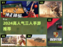 🔥3人开黑手游推荐！2024高人气合集💥🎮