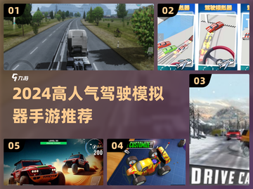 🔥2024最火驾驶模拟手游推荐！🎮🚗💨截图1