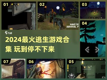 🔥2024最火逃生游戏合集💥挑战你的胆量极限🎮截图1