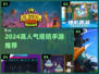 🔥2024超燃塔防手游推荐！🎮占领类玩法嗨翻天！
