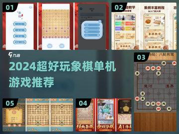 🔥2024超好玩单机象棋游戏推荐！♟截图1