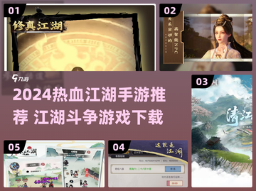 🔥2024热血江湖手游推荐，江湖斗争一触即发💥截图1