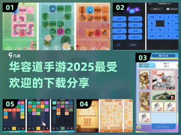 🔥2025超人气华容道手游下载秘籍🎉截图1