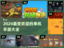 🔥2024超火爆单机手游推荐，玩到停不下来！🎮