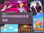 🔥2002年经典游戏推荐｜这些手游你玩过吗？🎮
