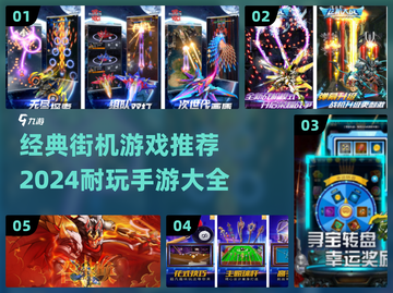 🔥2024必玩！经典街机手游大全🎉截图1