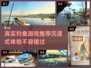 钓鱼游戏推荐🐟2024沉浸式体验必玩清单！