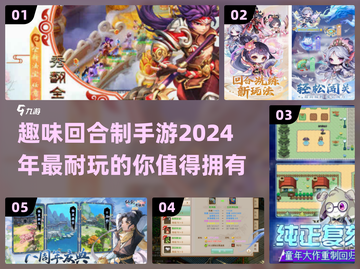 回合制手游推荐🔥2024最耐玩的都在这啦！🎮截图1