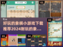 2024必玩🔥超有趣象棋手游下载推荐🎉