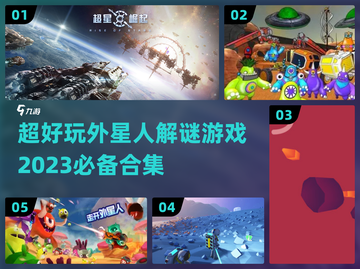 外星人解谜游戏🔥2023超好玩🧩截图1