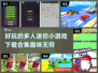 🔥2025超有趣多人小游戏合集下载链接