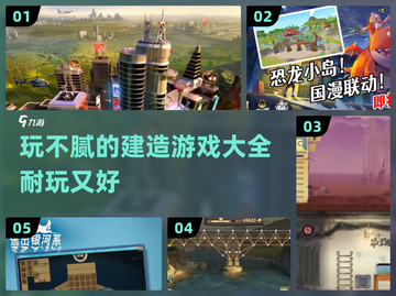 🔥2024必玩！超耐力建造游戏合集💥截图1