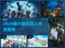 🔥2024最火双人联机手游推荐！🎮