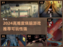 🔥2024高难度烧脑游戏推荐💥解谜控必玩🧩