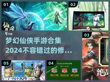 🔥2024梦幻仙侠手游合集💥哪些游戏值得玩？截图1