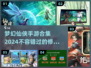 🔥2024梦幻仙侠手游合集💥哪些游戏值得玩？