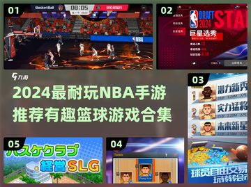 🎮2024超耐玩NBA手游推荐！🔥篮球爱好者必入💥截图1