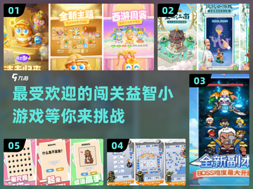 🔥2024超耐玩闯关益智手游排行榜🎉截图1