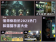 2023🔥超好玩躲猫猫手游推荐！🎉