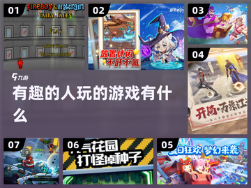 2025超🔥好玩游戏大揭秘🎮📌截图1