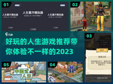 🔥2023超好玩人生模拟游戏推荐🎮截图1