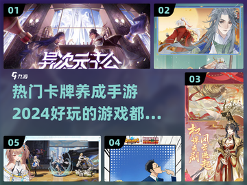 2024必玩🔥卡牌养成手游推荐💥截图1