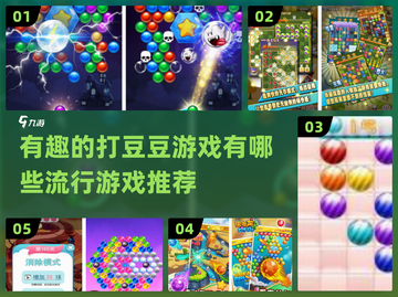打豆豆游戏🔥2025最流行玩法分享🎮截图1