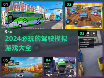 🚗2024必玩-driving游戏大汇总🔥截图1