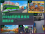🚗2024必玩-driving游戏大汇总🔥