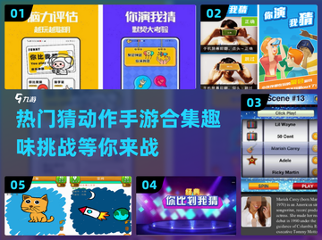 2024超🔥猜动作手游合集💥玩到停不下来！截图1