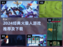 🔥2024经典火柴人游戏推荐💥🎮