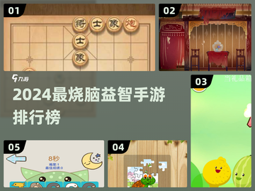 🔥2024最烧脑益智手游TOP榜来了！🎮截图1