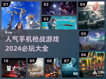 🔥2024必玩枪战游戏🔥十大热门手游等你来战！截图1