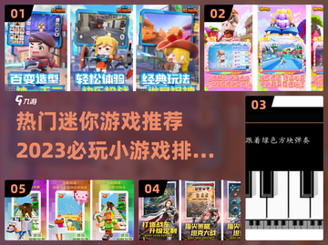 2023必玩🔥前五迷你小游戏推荐🎮截图1