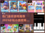 2023必玩🔥前五迷你小游戏推荐🎮