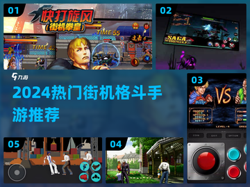 🔥2024最燃街机对战手游💥截图1