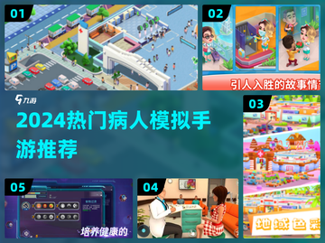 🔥2024最上头病人模拟游戏💥截图1