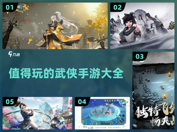 🔥2024必玩！超赞武侠手游大全🎉截图1