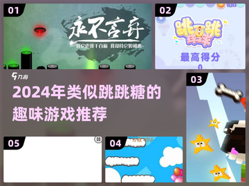 🔥2024超火跳跳糖类游戏大揭秘！🎮截图1
