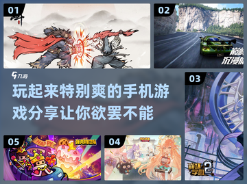 2023超🔥手游推荐，玩了就上头！💥截图1