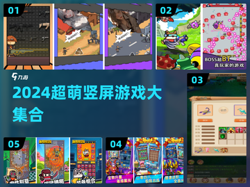 2024超萌竖屏游戏合集🎮免费下载来袭！截图1