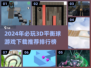 2024必玩🔥3D平衡球游戏下载推荐❗