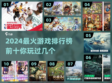 2024必玩🔥热门游戏下载Top10出炉啦！🎮截图1