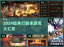🔥2024必玩副本游戏大揭秘！🎮