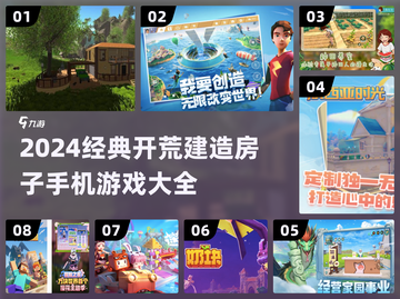 🔥2024必玩！经典开荒建房手游🔥截图1