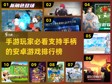 2022最强🎮安卓手柄游戏排行榜🔥截图1