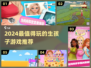 👶💥2024最火生孩子游戏大揭秘！